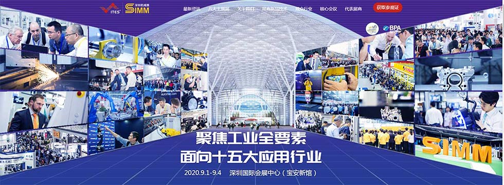 海瑜機電誠邀您蒞臨2020深圳工業機械展ITES&SIMM